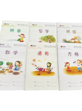 花语鸣笛正版小学生作业本