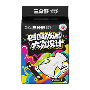 三分野官方正品四围卫生巾医护级超长420mm夜用加长款透气防漏
