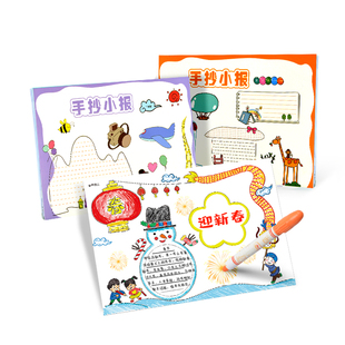 手抄报模板小学生大全半成品a3专用纸重阳节创意儿童a4线稿节日读书小报板一年级画画8k临摹万能神器阅读镂空