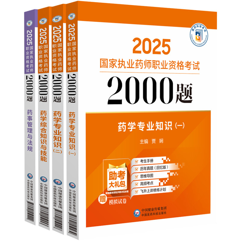 官方2026年执业西药药师2000题册西药师章节练习题集核心西医职业资格证考试书母题刷题库模拟押题密教材网课25历年真题试卷中药学