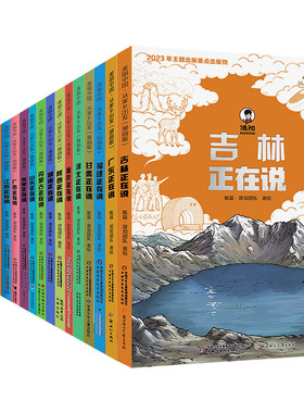 混知官方新书美丽中国从家乡出发