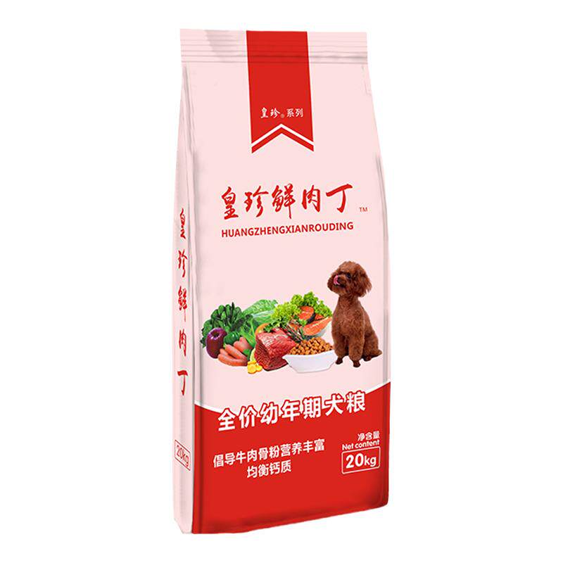 皇珍鲜肉丁狗粮幼犬粮通用犬粮