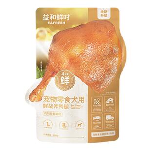 益和鲜时战斧鸭腿搭搭碗狗狗零食训练奖励去皮鲜食餐盒湿粮餐包