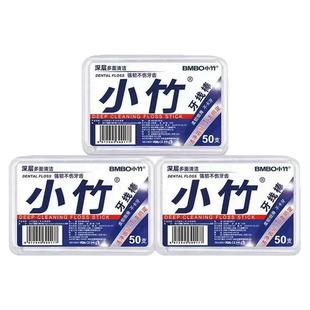 50支每盒小竹牙线旅游便携带家用清洁牙缝超细牙线棒一次性家庭装