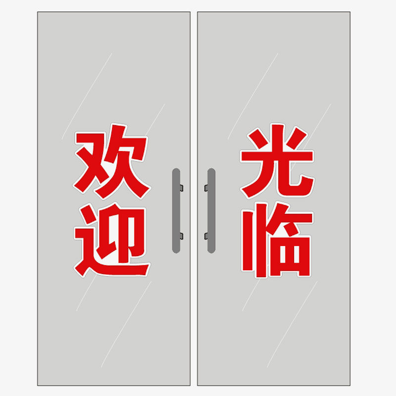 不退色防水PVC玻璃门墙贴刻字