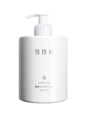 雪玲妃氨基酸控油洗面奶