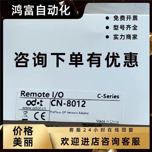 议价ODOT零点CN-8012远程I/O模块 全新原装正品 其他型号问客服