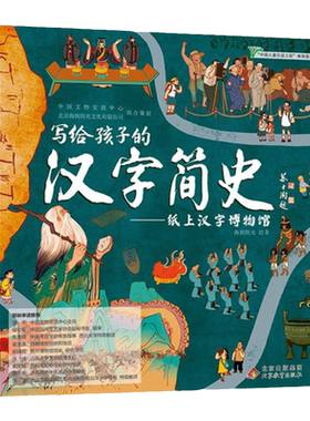 海润阳光写给孩子的汉字简史