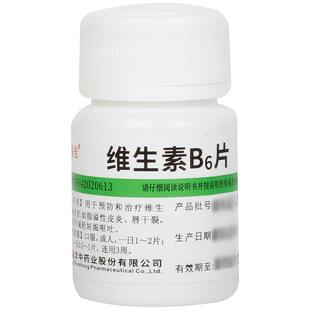 维福佳维生素B6片唇炎软膏止痒防脱发锌片复合vc