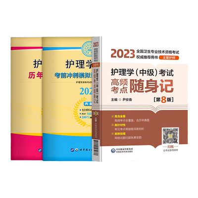 2026新版主管护师人卫轻松过