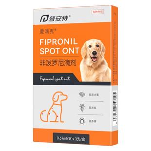 普安特狗狗驱虫药猫咪体内体外一体外驱犬虱跳蚤非泼罗尼爱滴克