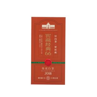 六妙白茶窖藏经典66陈皮白茶2018年福鼎白茶寿眉老白茶叶收藏送礼