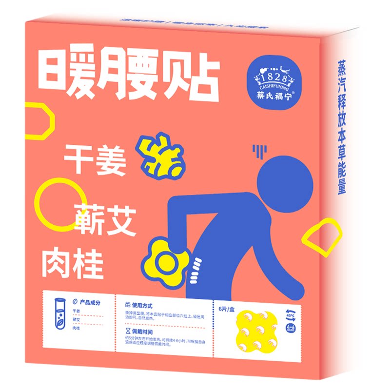 蔡氏福宁暖腰贴艾灸干姜腰背热敷