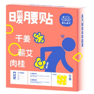 蔡氏福宁暖腰贴蒸汽热敷穴位护腰肩颈背发热贴全身贴艾灸干姜暖腰