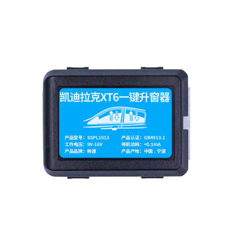 凯迪拉克xt6车锁19-21自动升窗器