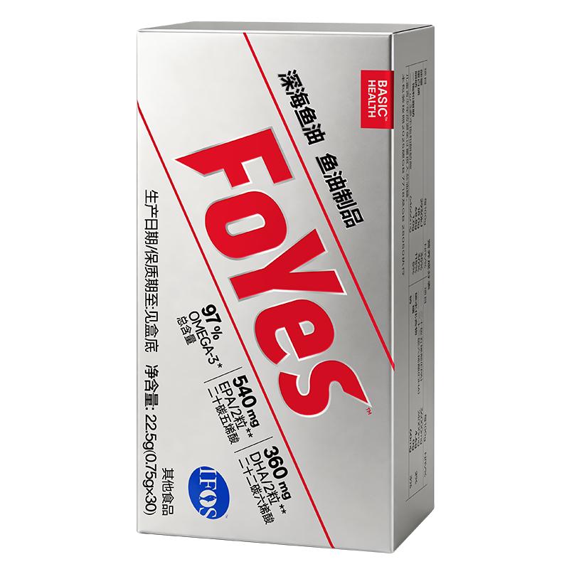 FoYes97%深海鱼油高纯omega3DHA欧米伽3健身成人鱼油软胶囊EPA