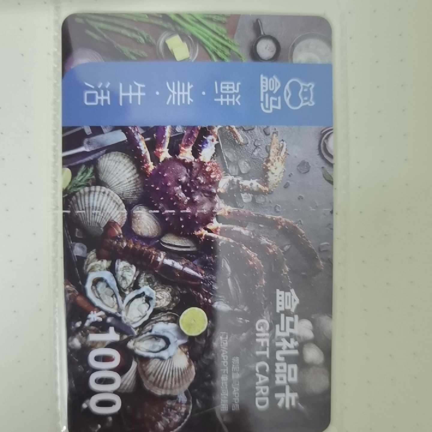 议价：盒马1000元礼品卡图片