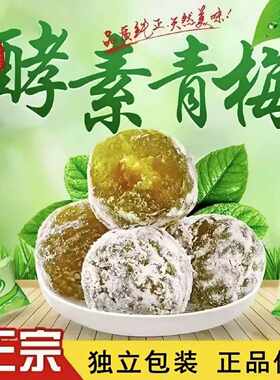 酵素梅酵素青梅清净孝素梅酵素乌梅随便果10粒-100实惠装