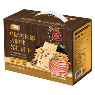 无糖精糖尿人专用黑松露火腿苏打饼干控糖人咸味饼干糖人专用0糖