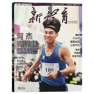 1月现货】新体育杂志2026年1+2月新期封面/中国女篮 体育运动奥运知识新闻资讯期刊