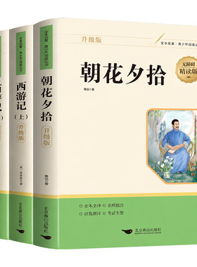 朝花夕拾和西游记七年级上下册