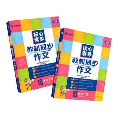 核心素养教材同步作文3-6年级