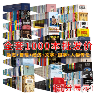 （3件8折）图书清仓特价批发正版实体书飞鸟集红星照耀中国西游记捡漏便宜书世界名著小说文学畅销书排行榜低价论斤卖亏本学生书籍