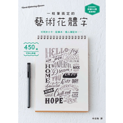 预售 原版进口书 林佳翰一枝笔搞定的艺术花体字！枫书坊 艺术设计