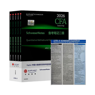 2026版Kaplan正版CFA二级notes英文教材+英文视频LEVEL II 2 Schweser notes题库+公式表+知识卡中文视频CFA一级三级含习题电子版
