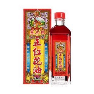 港版原装怡安堂大力猴正红花油45ml驱风油止痛镇痛跌打油药油