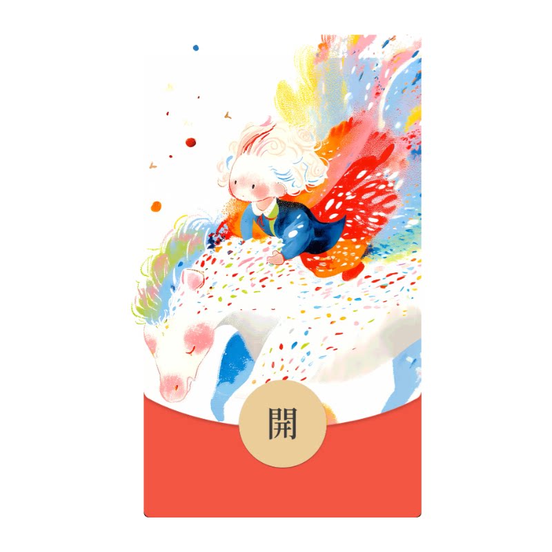 2026马年动态音乐红包封面涂鸦