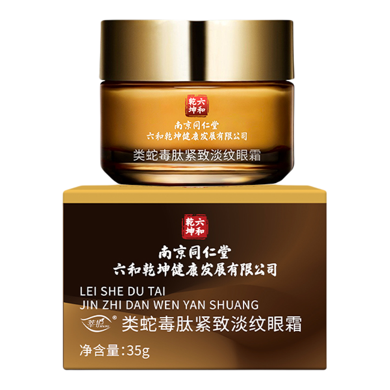南京同仁堂类蛇毒肽眼霜