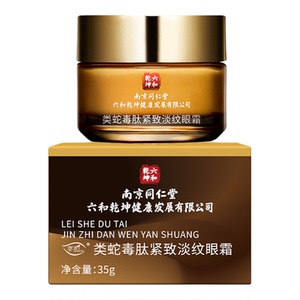 南京同仁堂类蛇毒肽眼霜