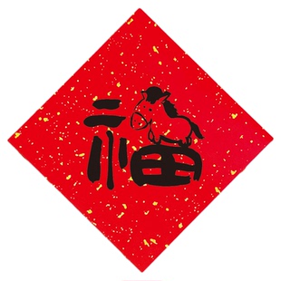 原创新款2026马年小对联春联新居乔迁之喜门贴福字喜庆装饰门联