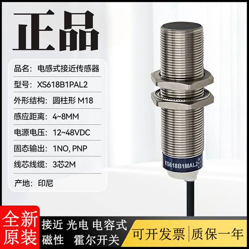 议价接近开关 XS618B1PAM12  B1NAM12  B1PBM12 B1PBL2 PAL2传感