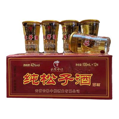 包邮云南南中纯松子酒杯装露酒清香型100mlx12杯云南特产酒中度酒