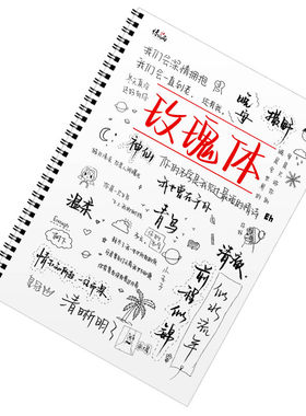 玫瑰体行楷字帖女生字体漂亮练习字帖高初中生钢笔临摹描红练字帖