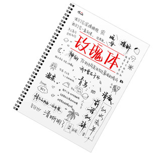 玫瑰体行楷字帖女生字体漂亮练习字帖高初中生钢笔临摹描红练字帖