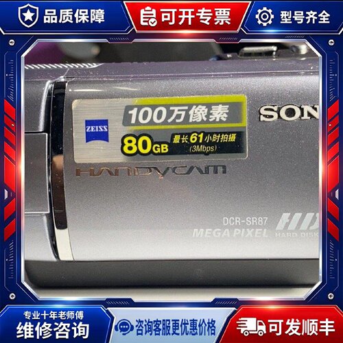 【议价-可维修】DCR-SR87E 80GB /均有货