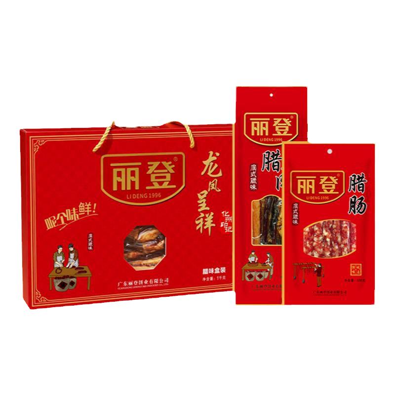 广式腊肠腊肉化州丽登腊味