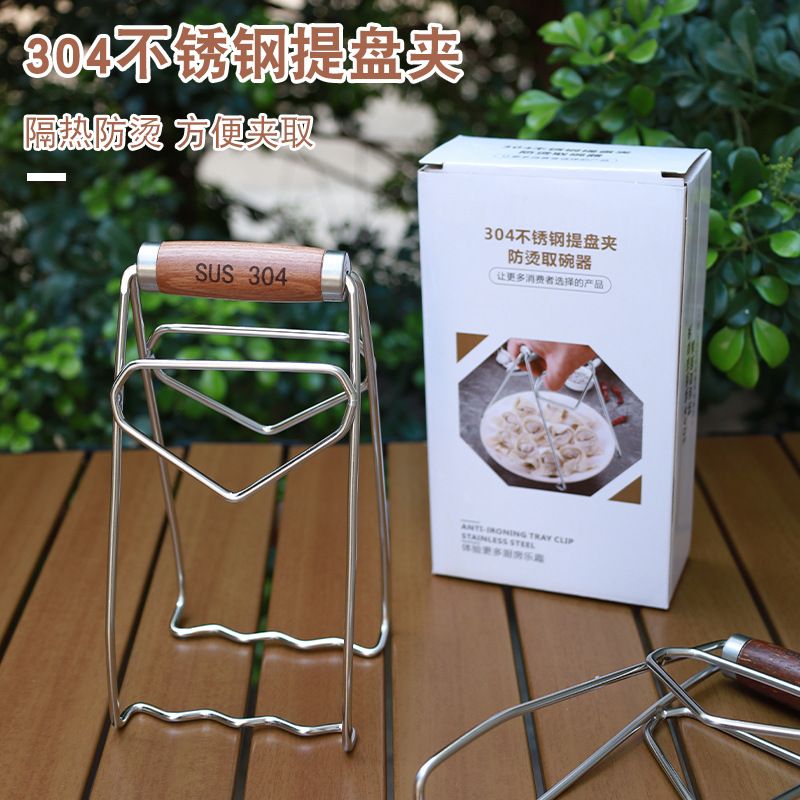 304不锈钢提盘器防烫碗碟夹木柄取碗夹厨房夹碗器取菜夹抓盘夹子