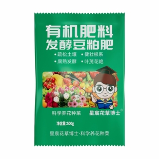 花草博士豆粕有机肥料花卉绿植室内盆栽家用园艺专用营养肥饼肥