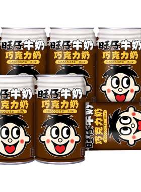 旺旺旺仔巧克力奶办公饮品罐装