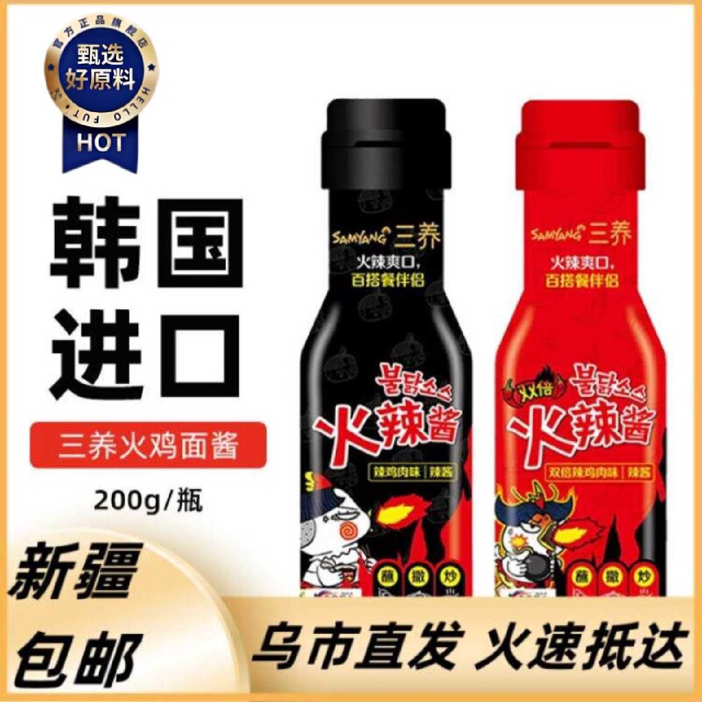 韩国进口三养火鸡面酱200g双倍辣韩式辣酱调味拌