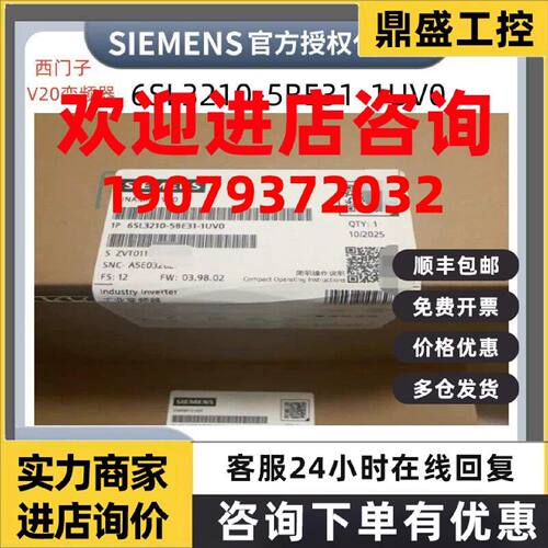 议价西门子V20变频器/6SL3210-5BE31/32-2/1/5/8UV/CV0/V20 3AC 3