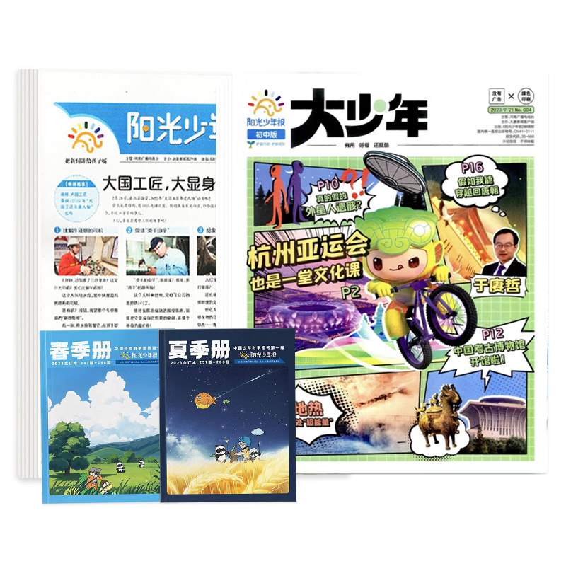 阳光少年报大少年全年订阅初中版