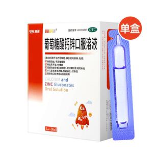 金辛金丐特葡萄糖酸钙锌口服溶液*口服液儿童官方澳诺液体钙药房