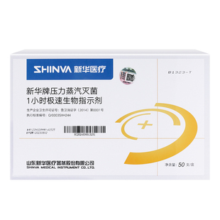 新华医疗新华牌压力蒸汽灭菌1小时极速生物指示剂B1323-T灭菌耗材
