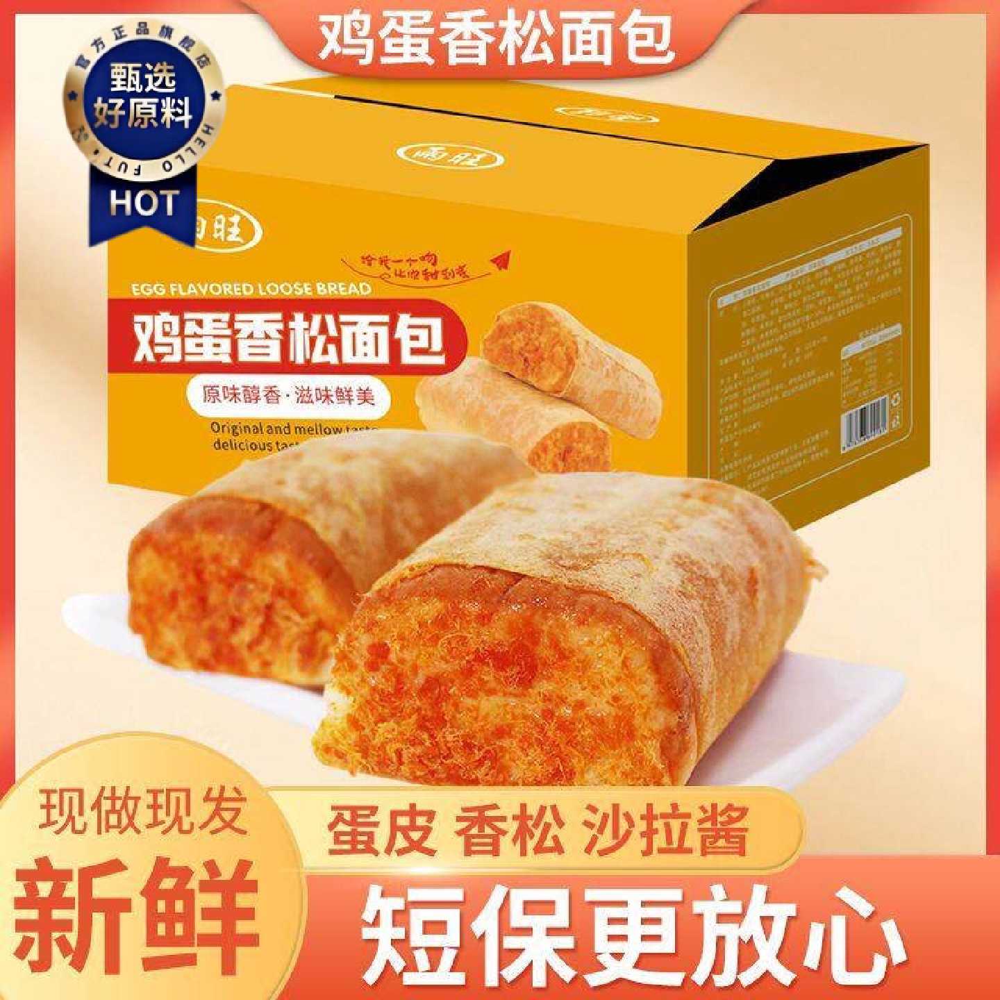 鸡蛋香松面包沙拉酱夹心爆浆大个面包怀旧肉松软面包学生早餐饱