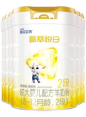 佳贝艾特晶萃悦白2段6罐800g奶粉旗舰店婴幼儿配方二段羊奶粉正品